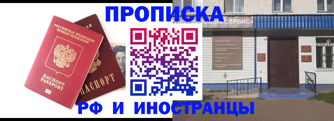 прописка для школы в Будённовске