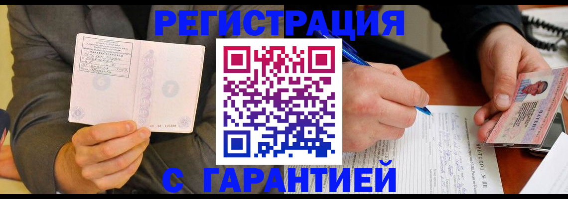 временная регистрация купить в Будённовске
