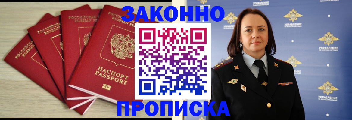 временная регистрация поиск в Будённовске
