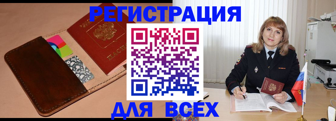 прописка 2025 в Будённовске