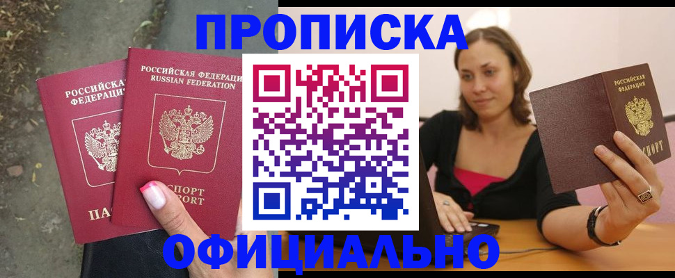 временная регистрация для всех в Будённовске