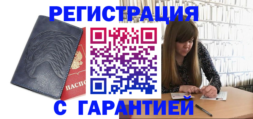 прописка для работы в Будённовске