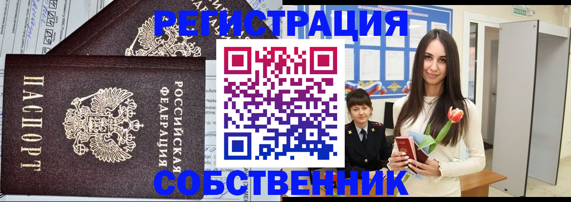 прописка в квартире в Будённовске