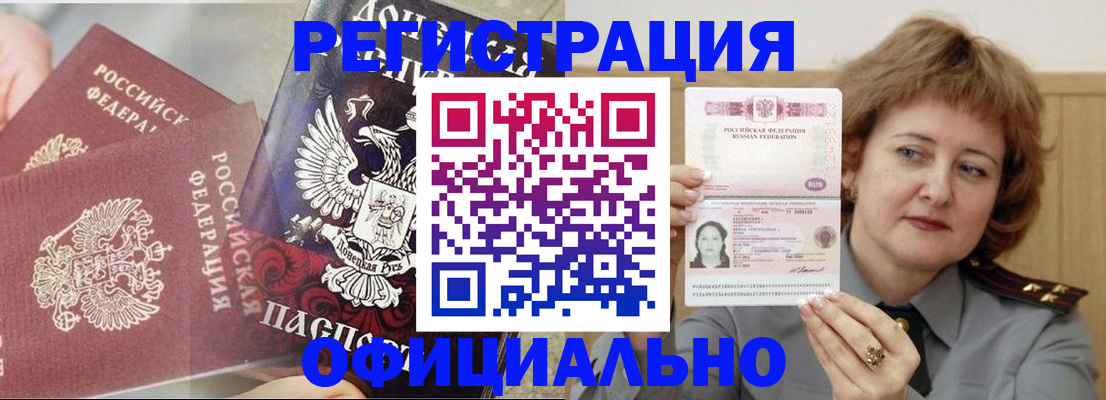 регистрация в Будённовске