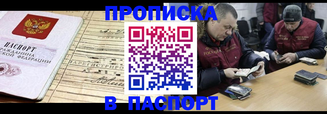прописка 2025 в Будённовске