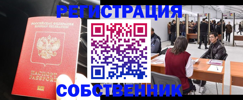 прописка для работы в Будённовске